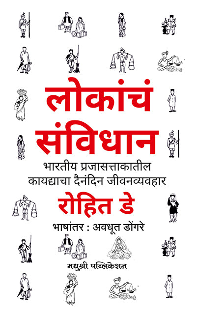 लोकांचं संविधान