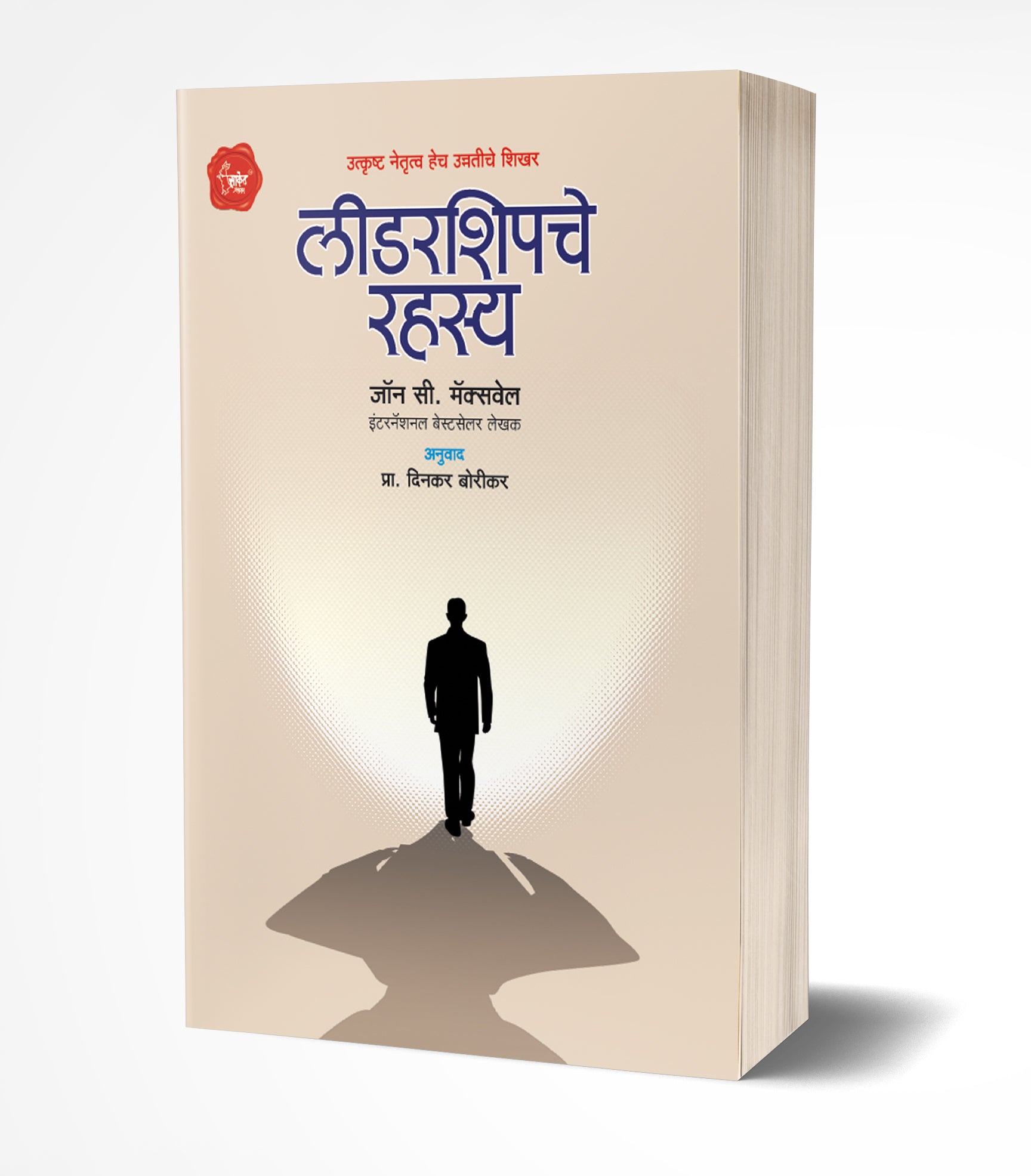 लीडरशिपचे रहस्य | Leadershipche Rahasya by John C. Maxwell avilable at The Pustakwala store