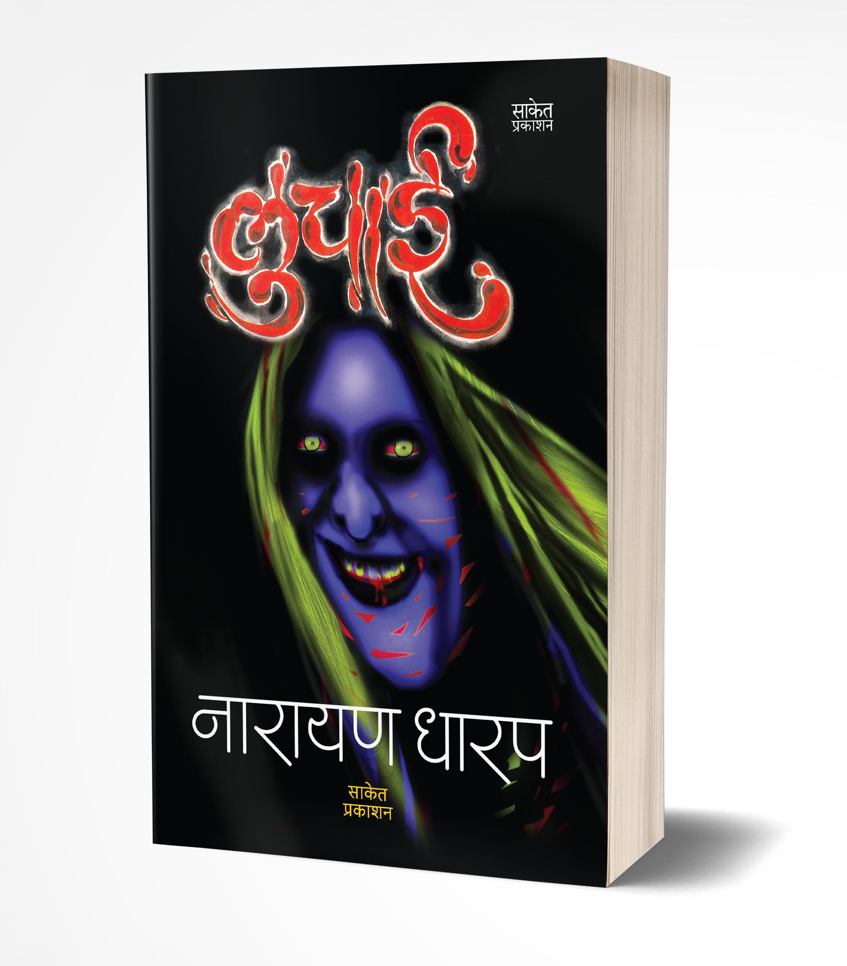 लुचाई | Luchai by Narayan Dharap avilable at The Pustakwala store
