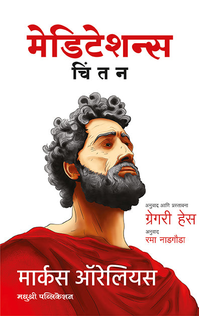 मेडिटेशन्स