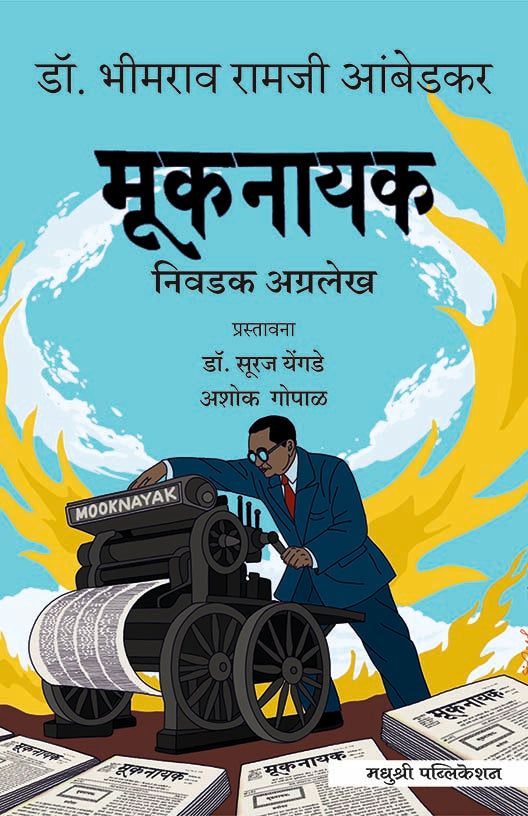 मूकनायक