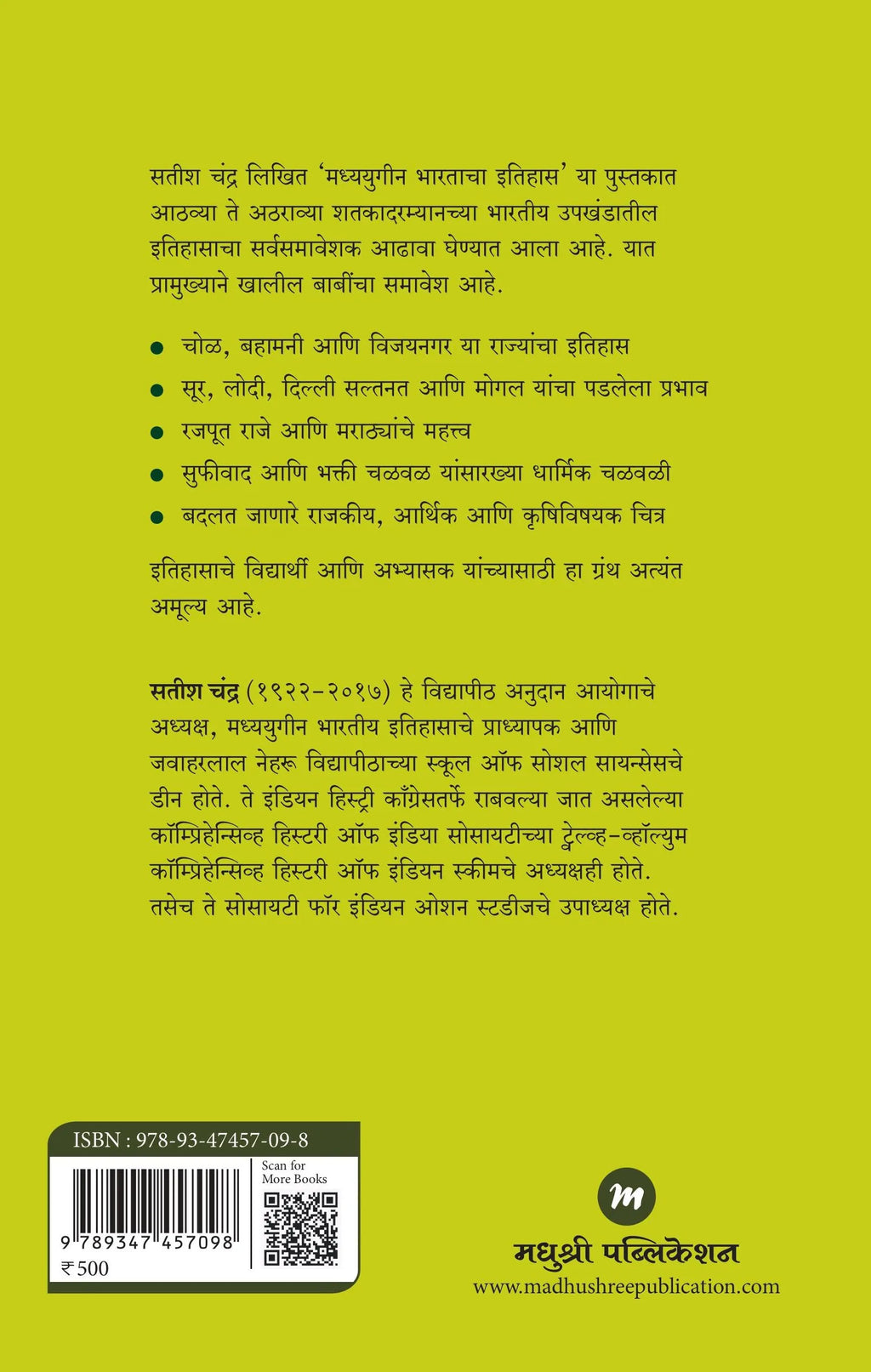 Madhyugin BHaratacha Itihas |  मध्ययुगीन भारताचा इतिहास By Satish Chandra | सतीश चंद्र