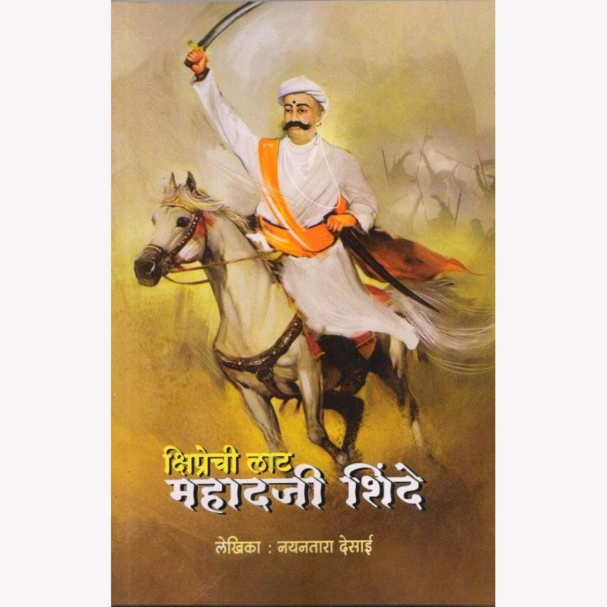 महादजी शिंदे|Mahadji Shinde