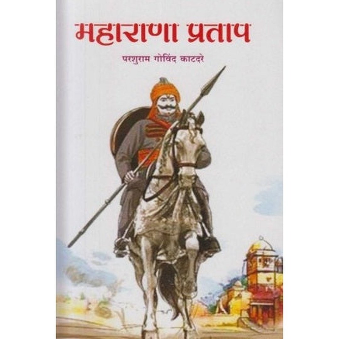 महाराणा प्रताप|Maharana Pratap