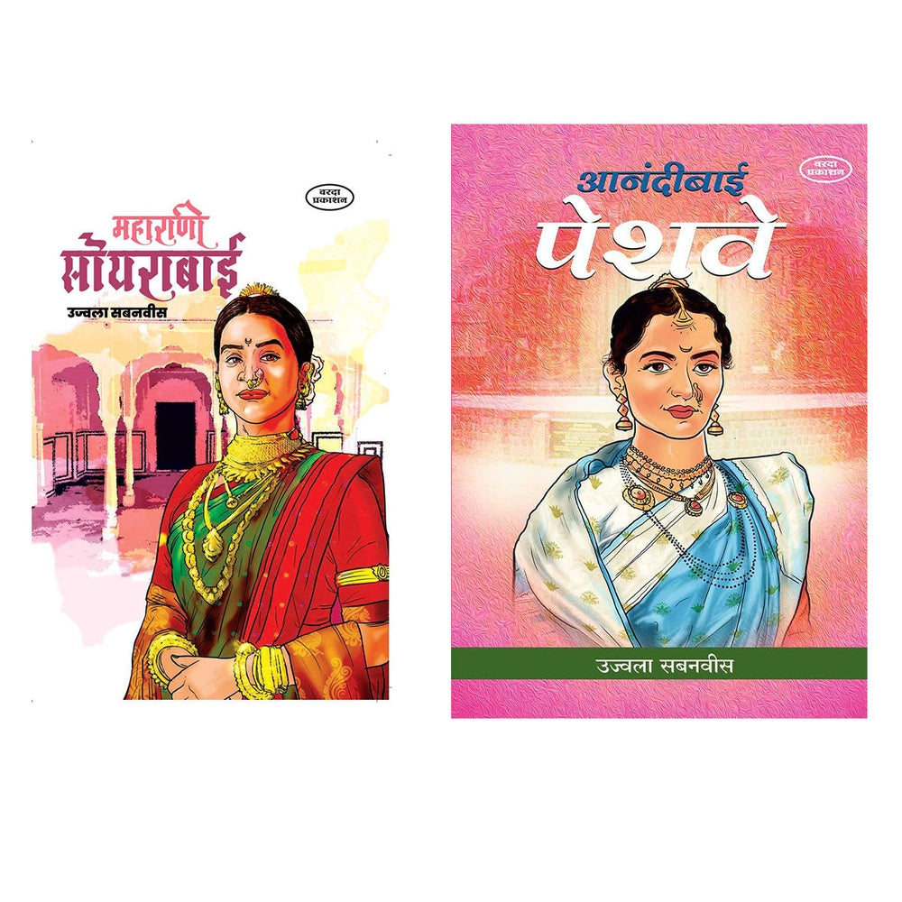 Maharani Soyrabai & Anandibai Peshawe By  Ujwala Sabnavis by