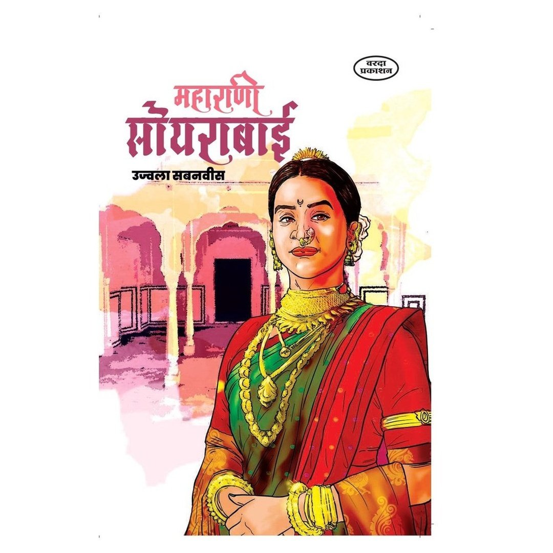महाराणी सोयराबाई|Maharani Soyarabai