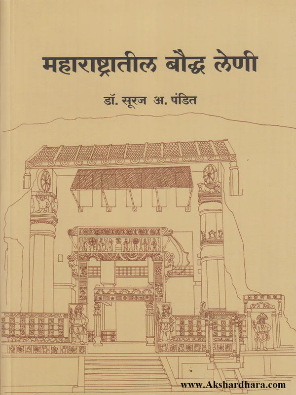 Maharashtratil Bauddha Leni | महाराष्ट्रातील बौद्ध लेणी