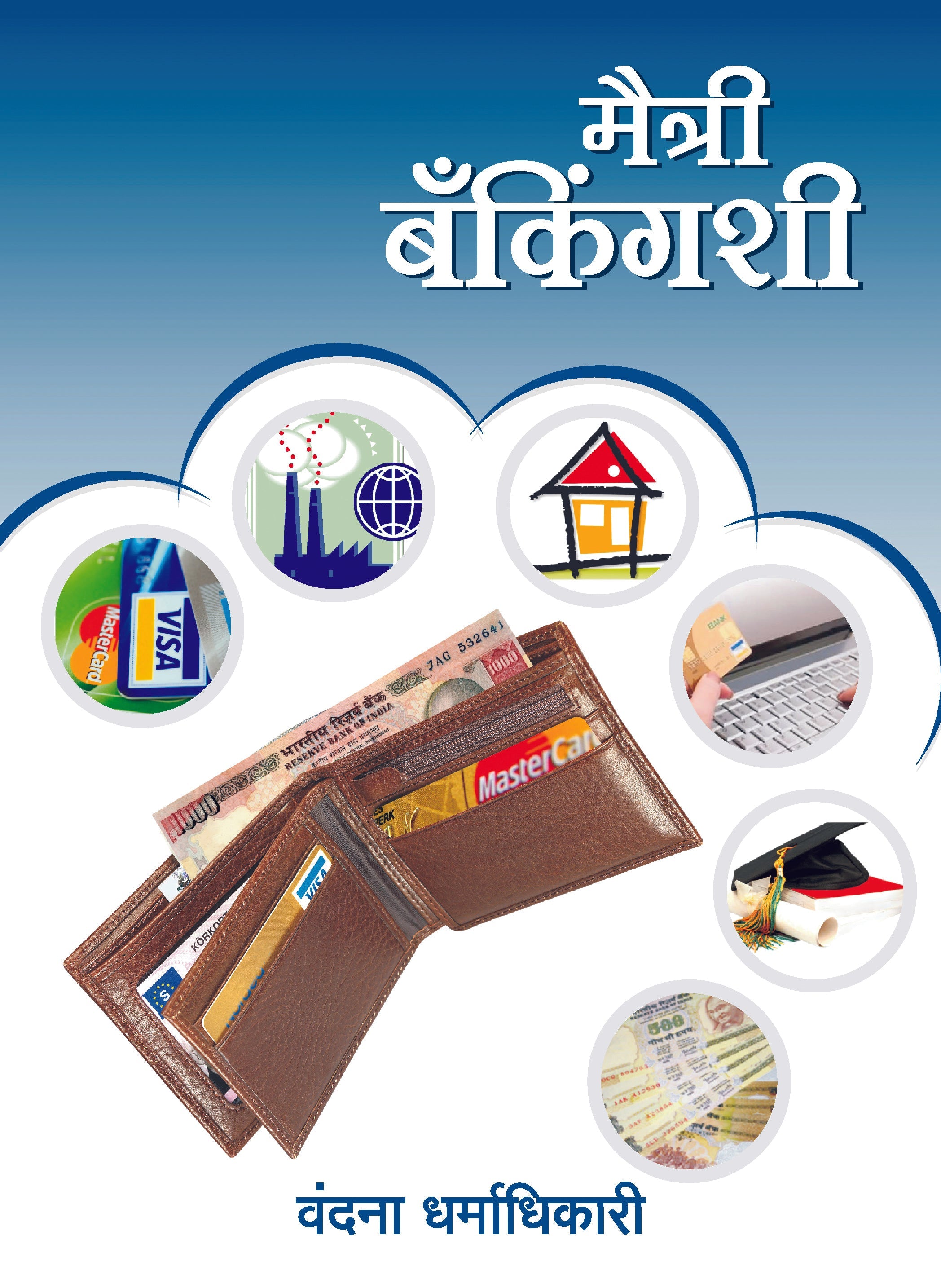 Maitree Bankingshe - 13th Edition