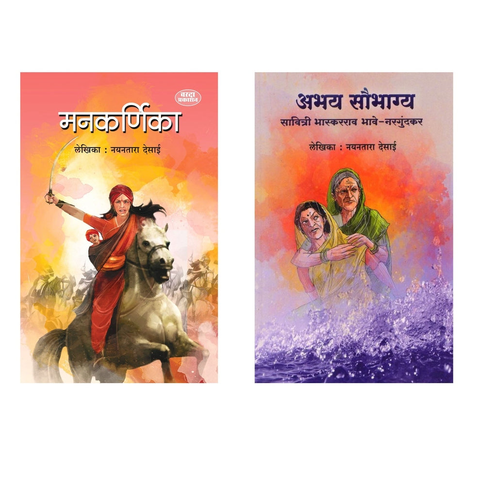 Mankarnika & Abhay Saubhagavati Savitri Bhasakarraov Bhave  By Nayantara Desai by