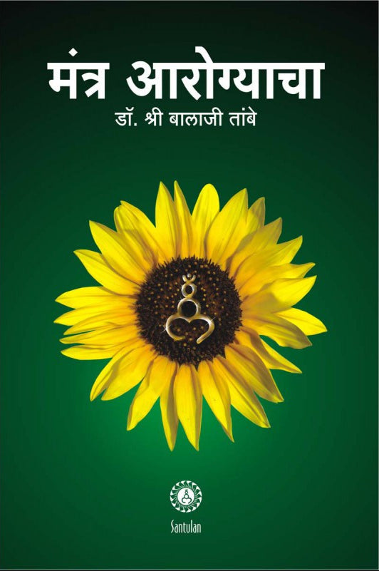 Mantra Arogyaacha