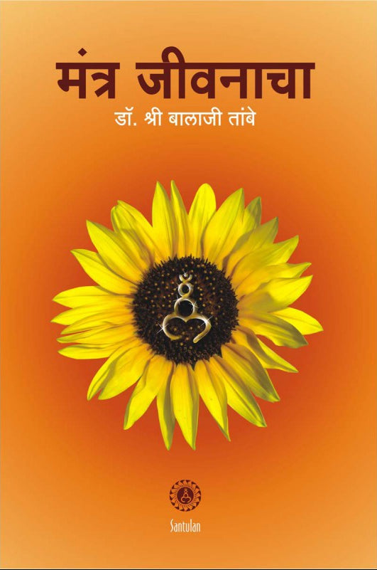 Mantra Jivanacha