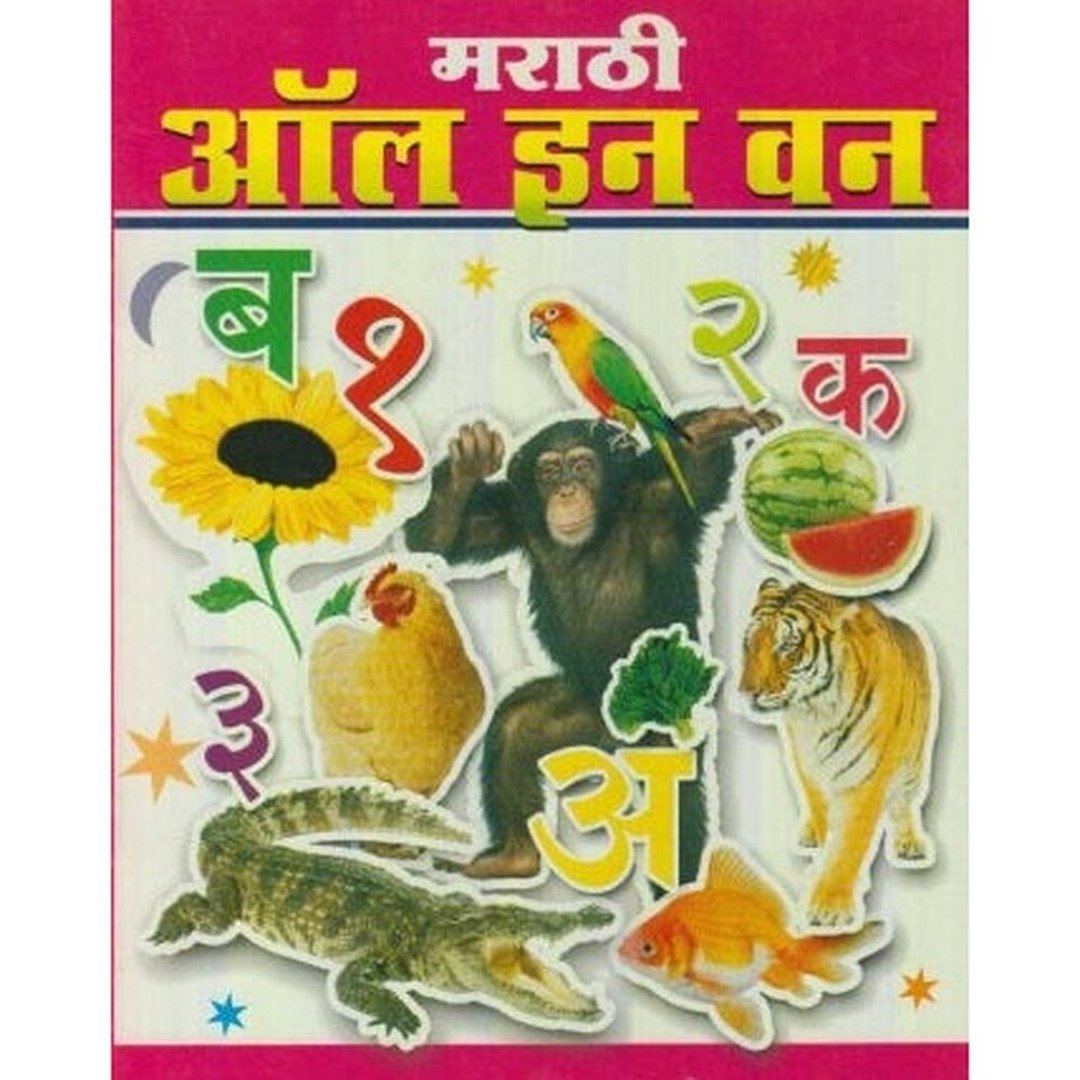 मराठी ऑल इन वन|Marathi All In One
