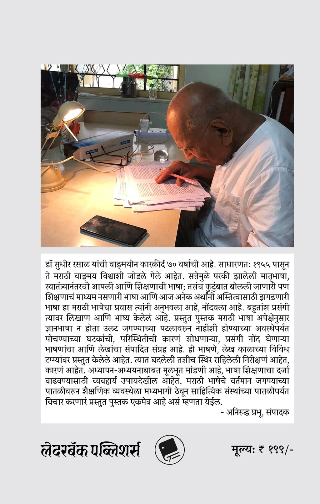 मराठी भाषेचे वर्तमान स्वरूप | Marathi Bhasheche Vartman Swaroop