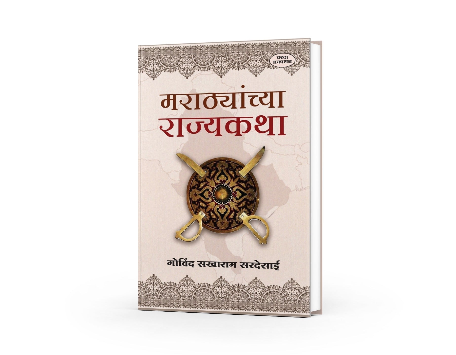 मराठ्यांच्या राज्यकथा|Marathyanchya Rajyakatha
