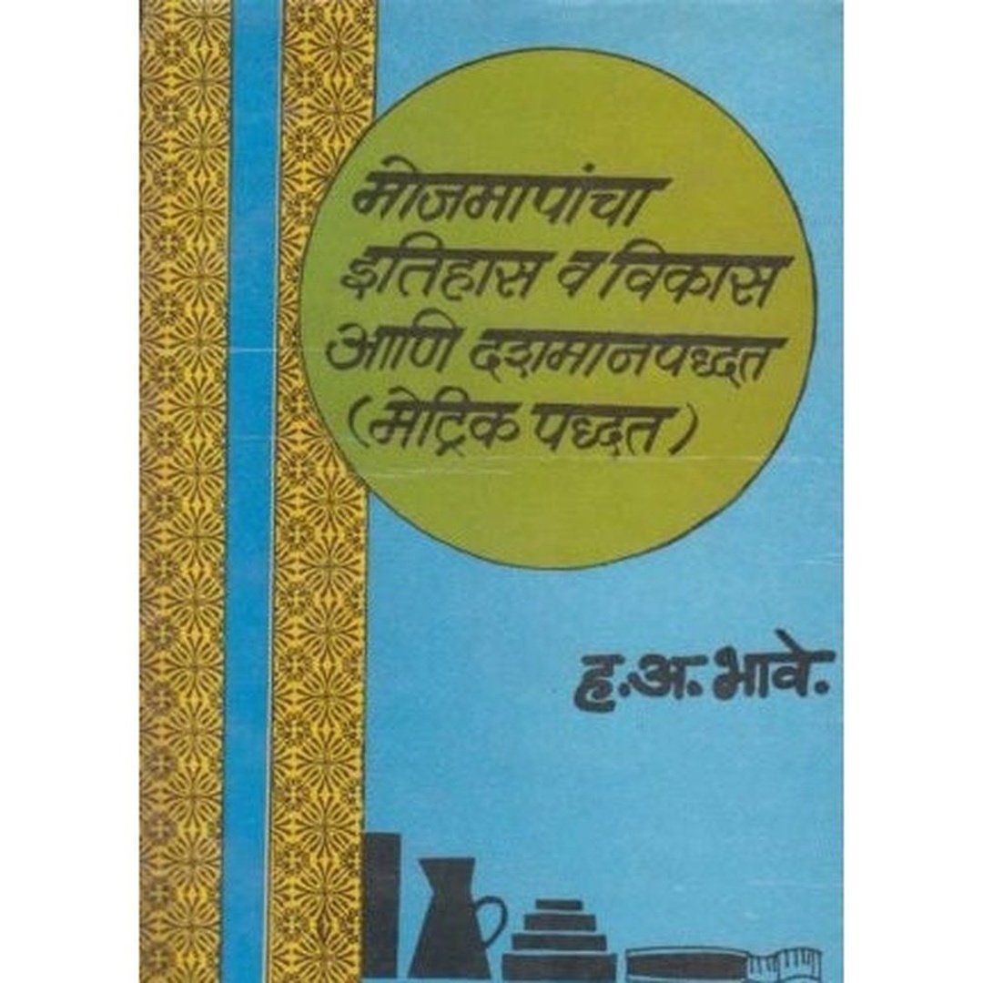 Mojmapancha Itihas Va Vikas Aani Dashman Padhhat