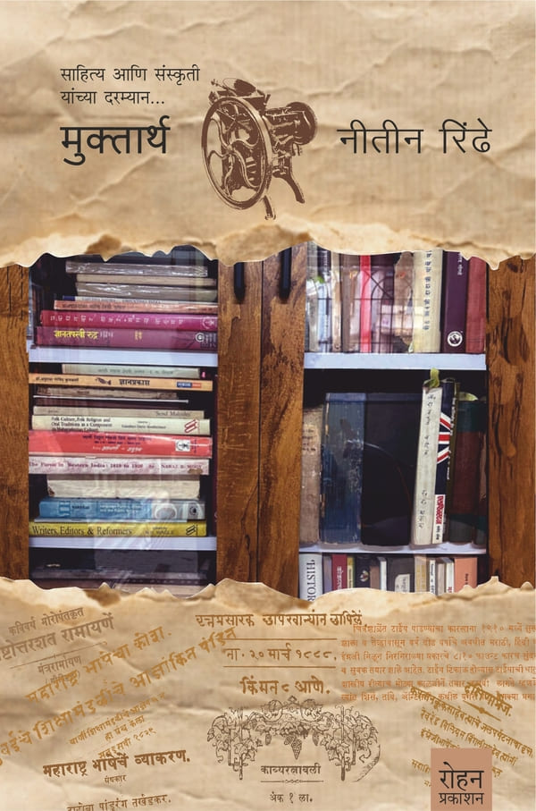 muktartha| मुक्तार्थ By Nitin Rindhe | नीतीन रिंढे