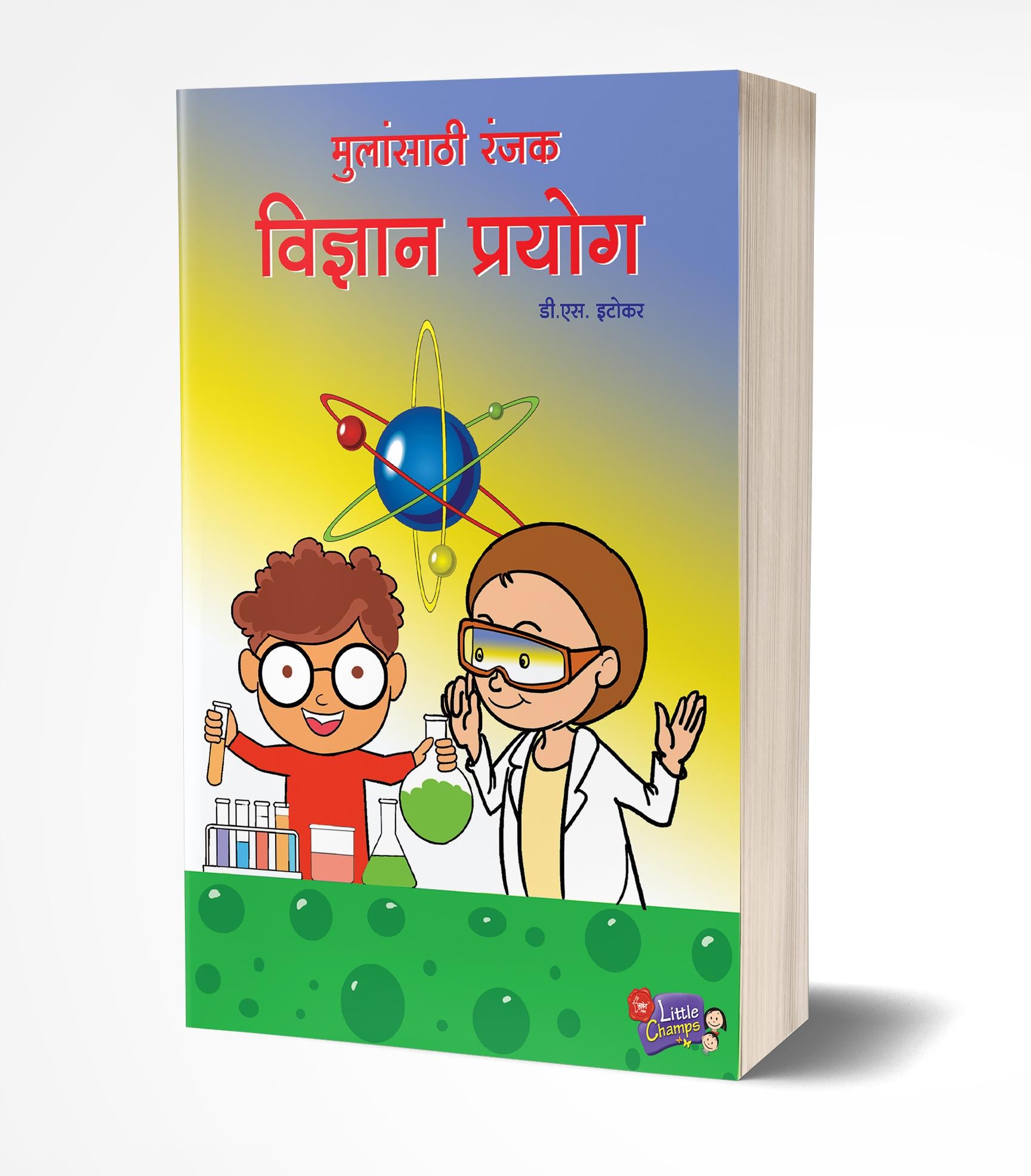 मुलांसाठी रंजक विज्ञान प्रयोग | Mulansathi Ranjak Vidnyan Prayog by D. S. Etokar avilable at The Pustakwala store