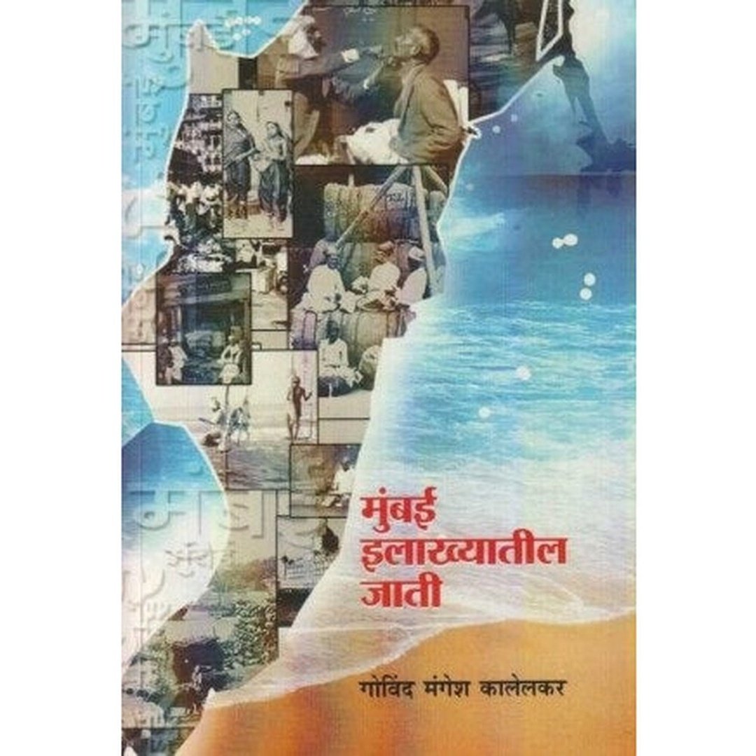 Mumbai Ilakhyatil Jati