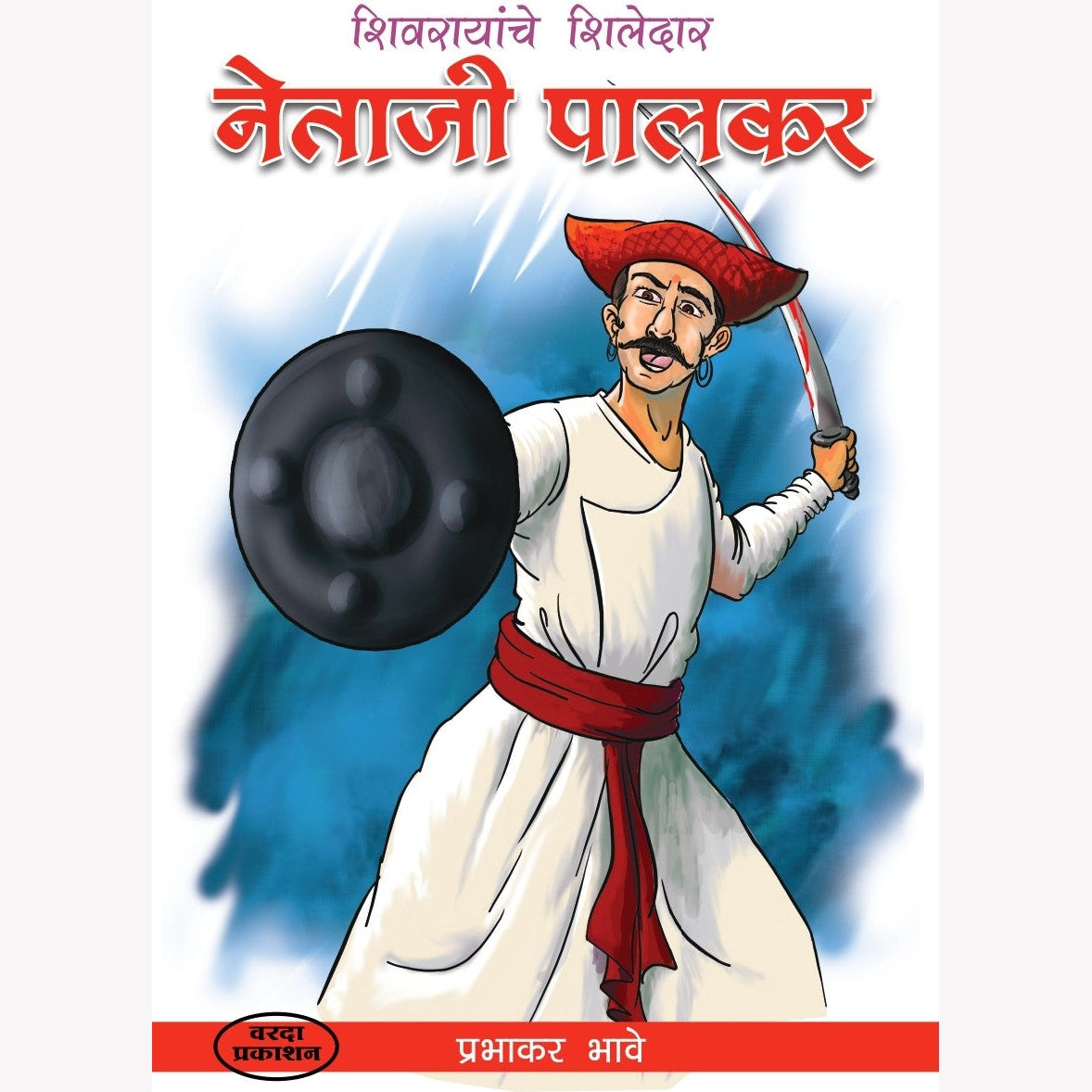 नेताजी पालकर|Netaji Palkar