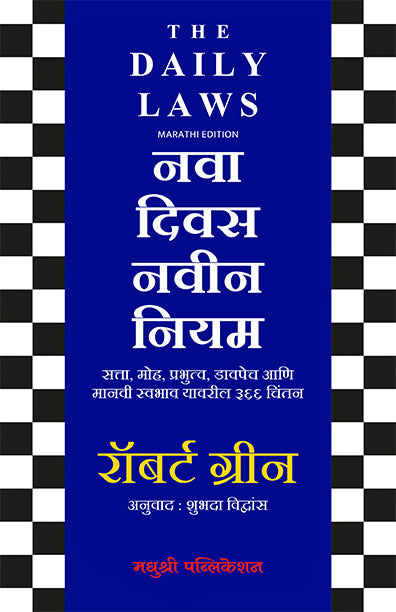 नवा दिवस नवीन नियम