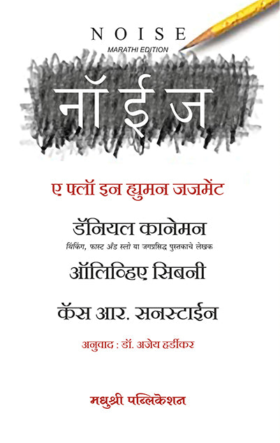 नॉइज