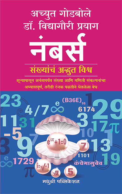 नंबर्स