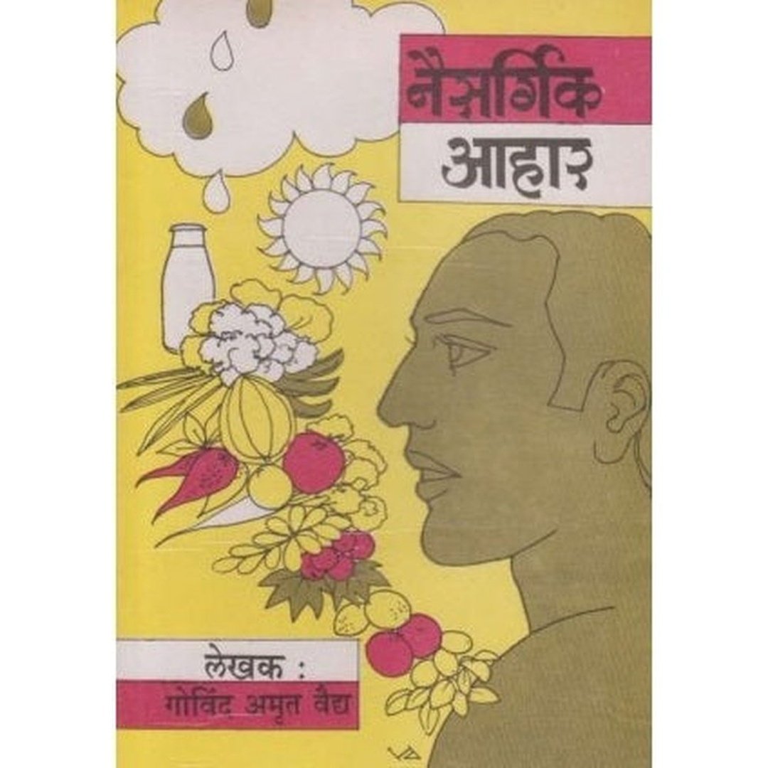 नैसर्गिक आहार|Naisargika Aahar