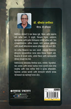 Napolen Bonaparte | नेपोलियन बोनापार्ट By Shrikant Narayan Tapikar | श्रीकांत नारायण तापकीर