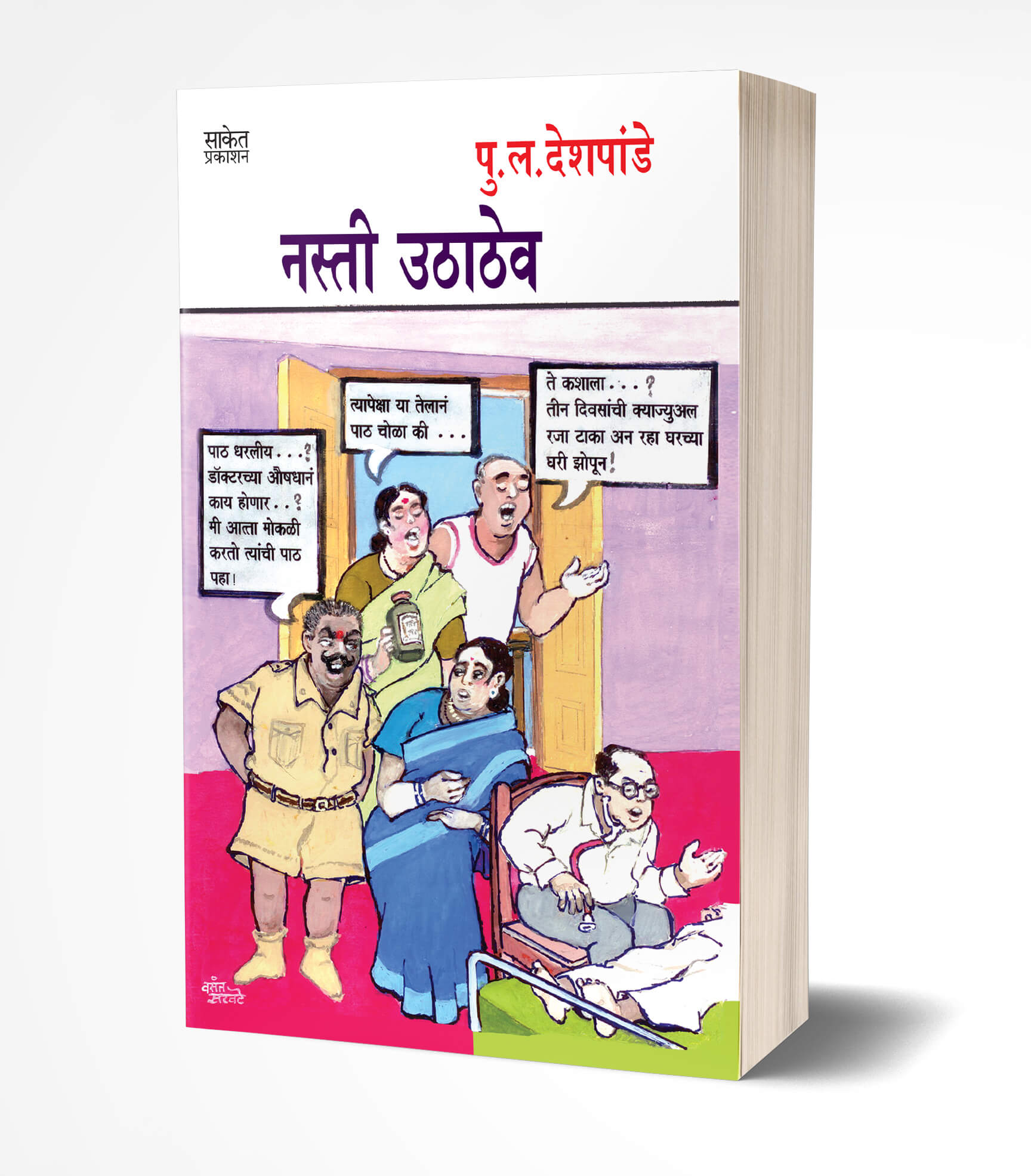 नस्ती उठाठेव | Nasti Uthathev by Pu. La. Deshpande avilable at The Pustakwala store