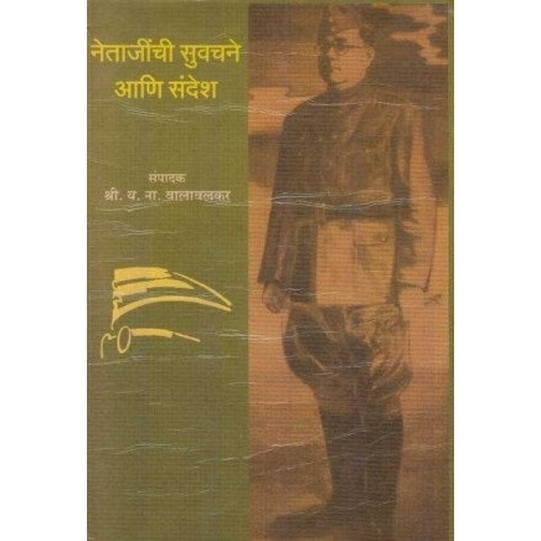 Netaji Suvachne Aani Sandesh