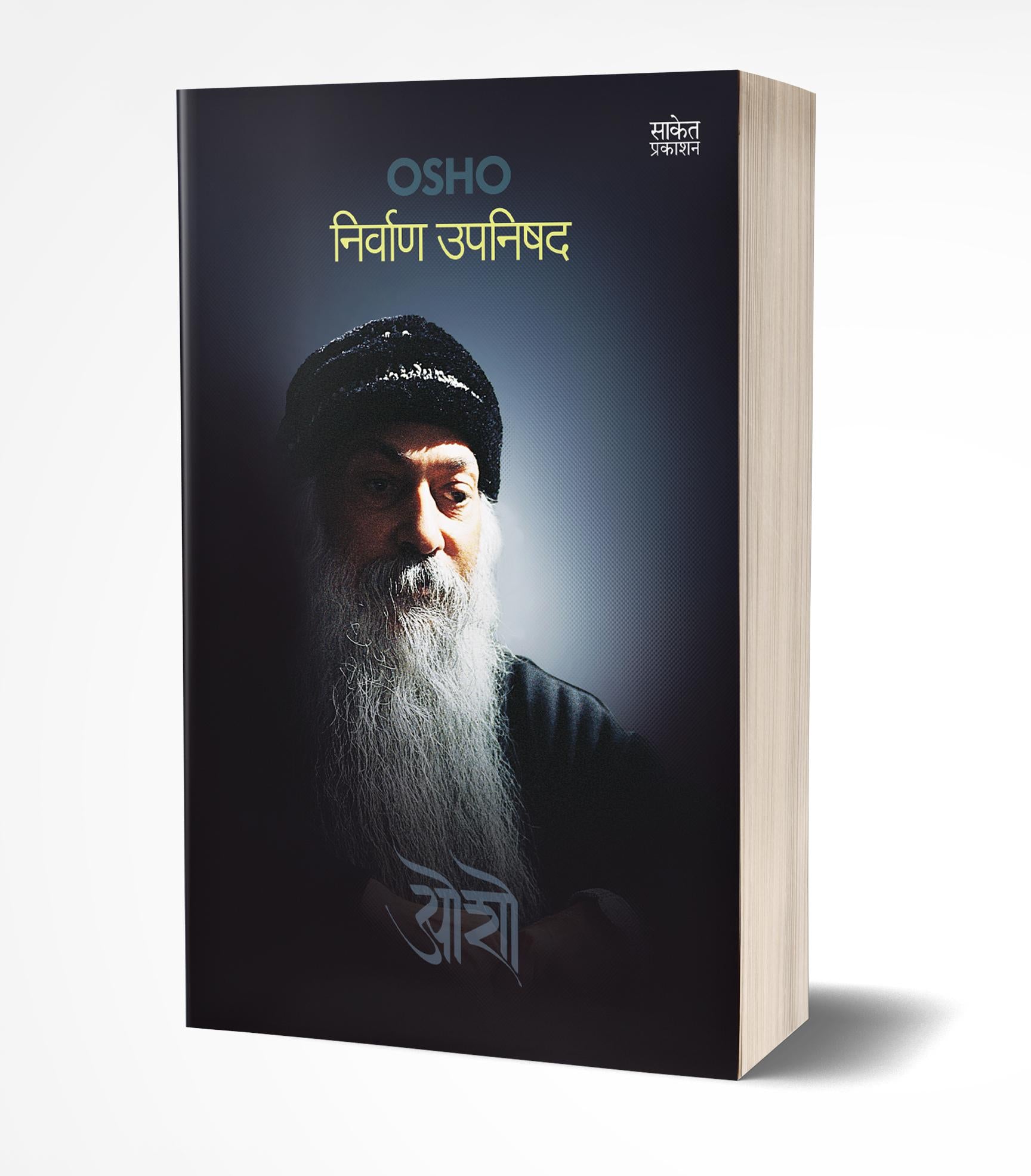 निर्वाण उपनिषद | Nirvan Upanishad by Osho avilable at The Pustakwala store