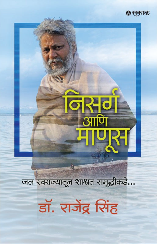 Nisarg Ani Manus : Jal Swarajyatoon Shashwat Samruddhikade