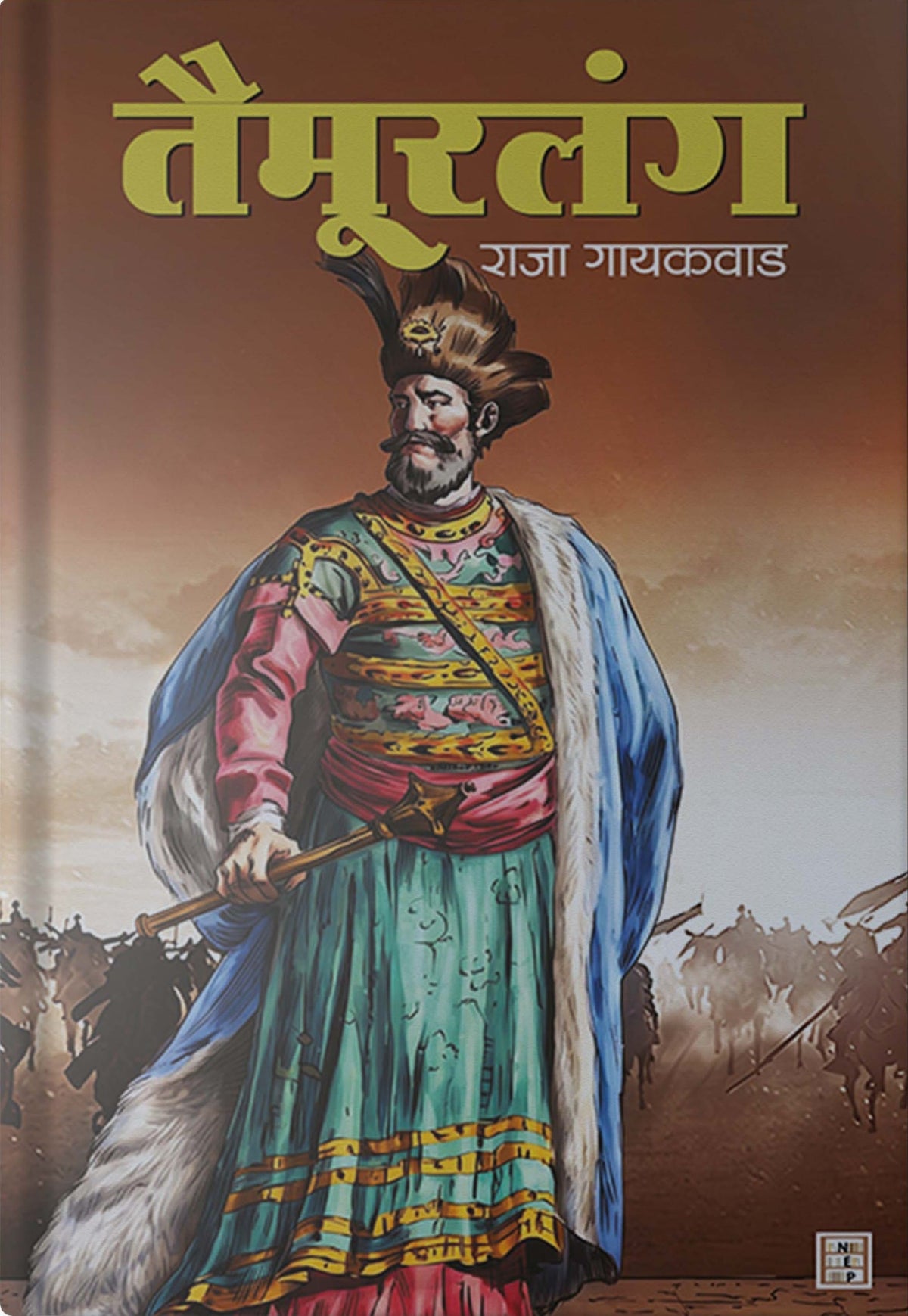 Taimurlang | तैमूरलंग By Raja Gaikwad| राजा गायकवाड