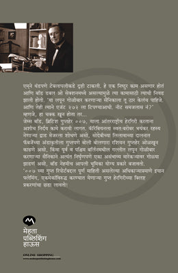 Octopussy | ऑक्टोपसी By Ian Fleming , Jaymati Dalvi | इयान फ्लेमिंग , जयमती दळवी