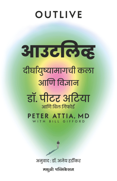 आउटलिव्ह
