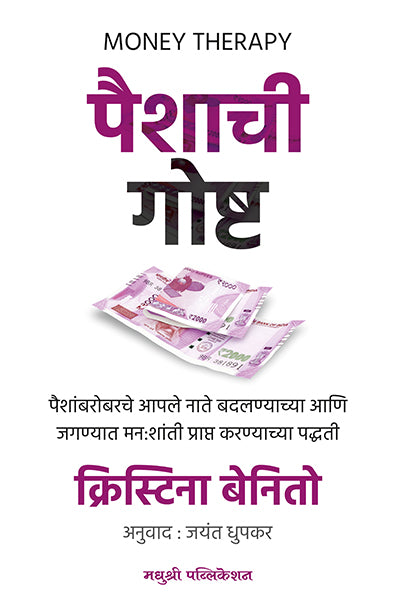पैशाची गोष्ट