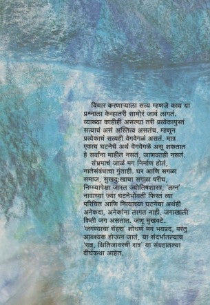 Ratra Kshitijavarchi Ratra | रात्र क्षितिजावरची रात्र By Bharat Sasane | भारत सासणे