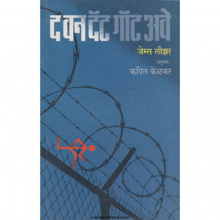 द वन दॅट गाॅट अवे