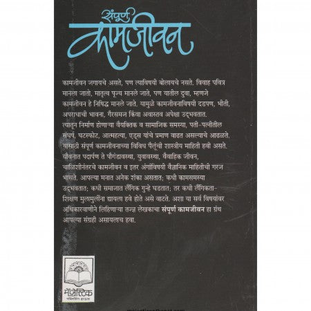 Sampurna Kamajivan|संपूर्ण कामजीवन By Dr. Vitthal Prabhu|डॉ. विठ्ठल प्रभू