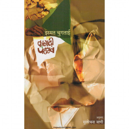कागदी पेहराव