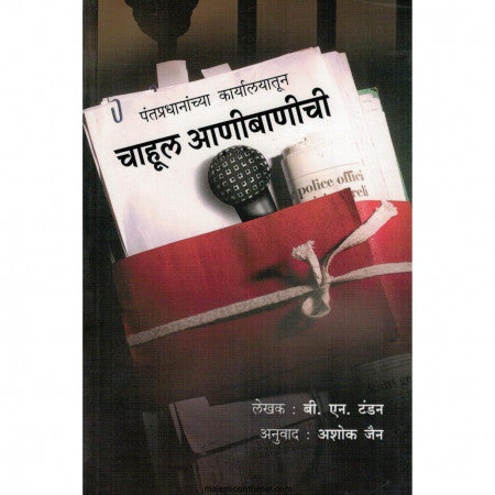 चाहूल आणीबाणीची