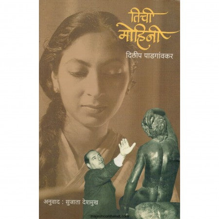 तिची मोहिनी