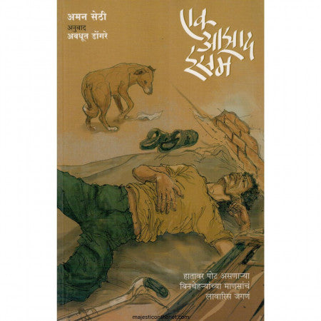 एक आझाद इसम