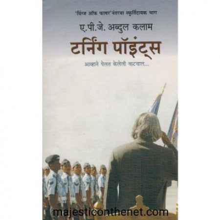 टर्निंग पॉइंटस्