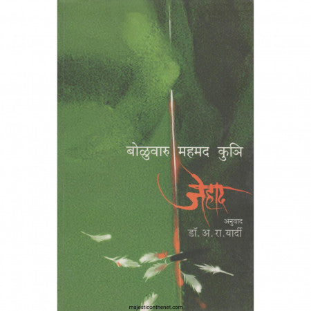जेहाद