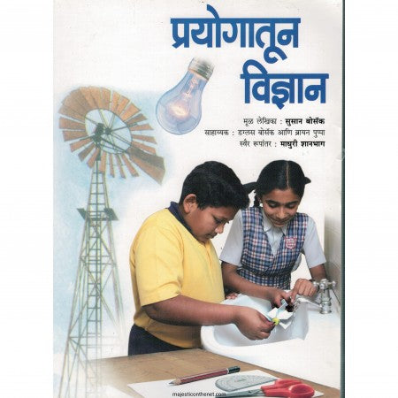 प्रयोगातून विज्ञान्