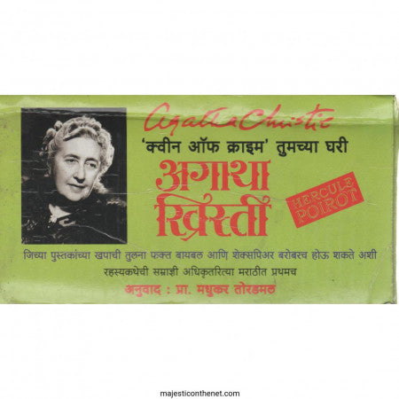 अगाथा ख्रिस्ती संच 3 ला