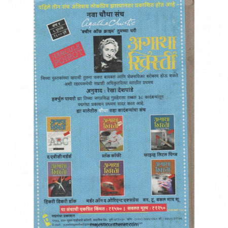 अगाथा ख्रिस्ती संच 4 ला