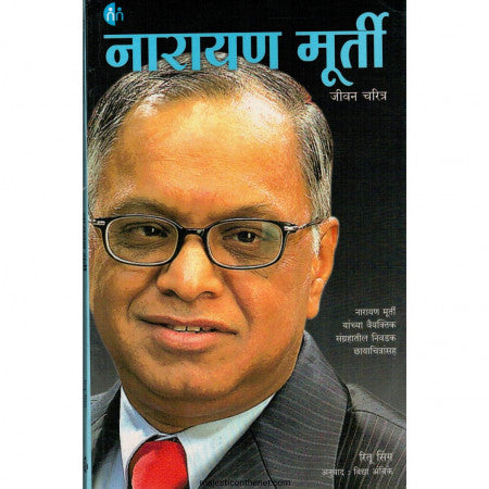 नारायण मूर्ती
