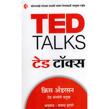 टेड टॉक्स